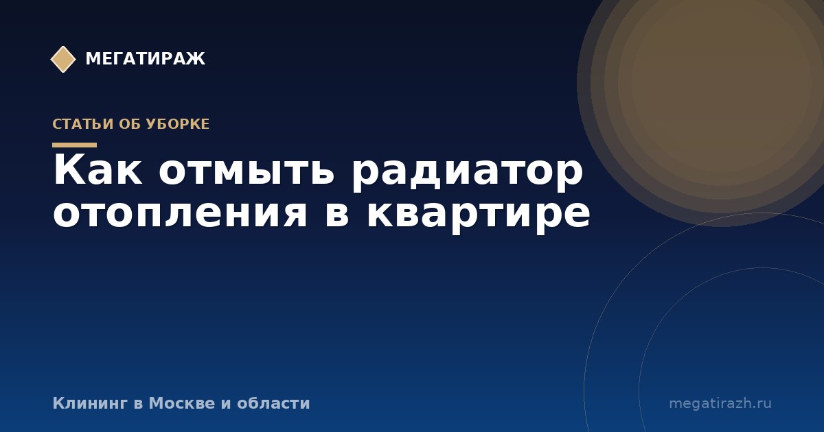 Как отмыть радиатор отопления от пыли и налёта