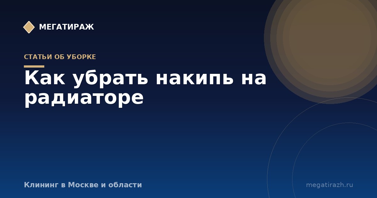 Как убрать накипь в радиаторе газовой колонки