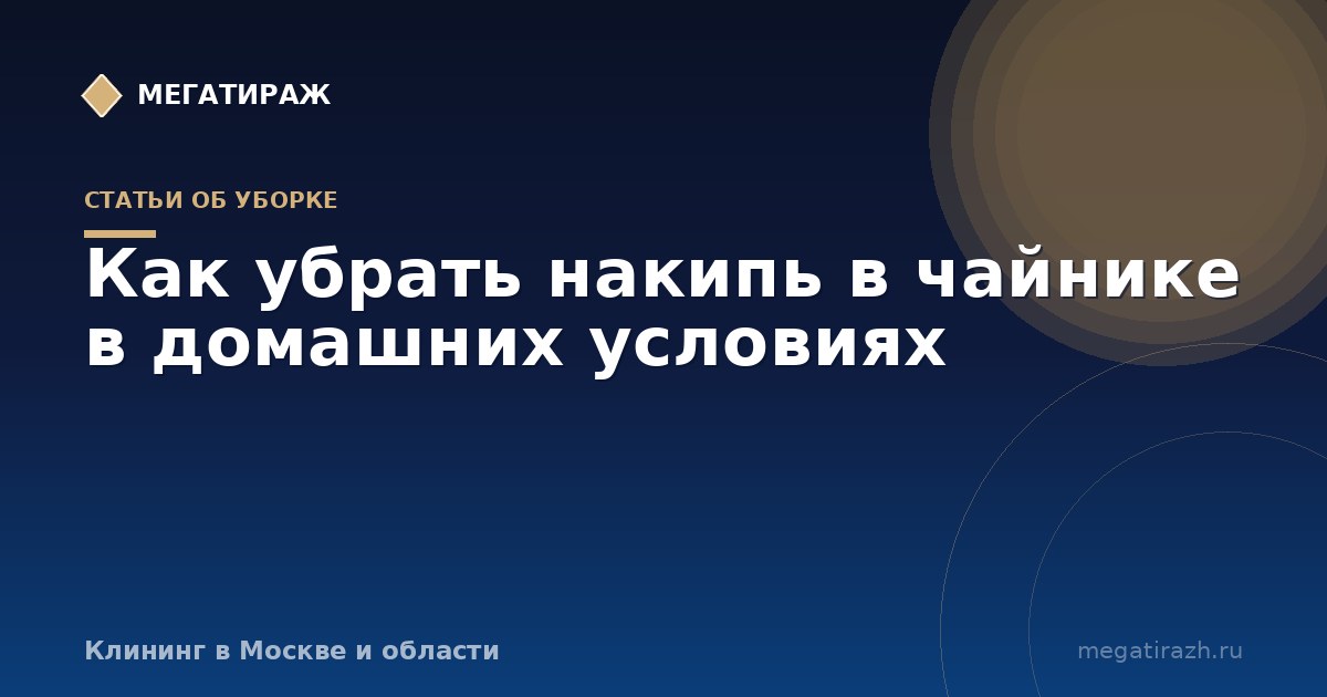 Как убрать накипь в чайнике: лимонная кислота и другие способы