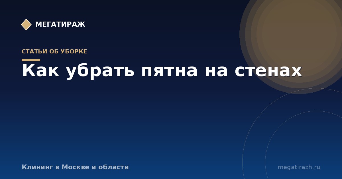Как убрать пятна на стенах, покрашенных краской