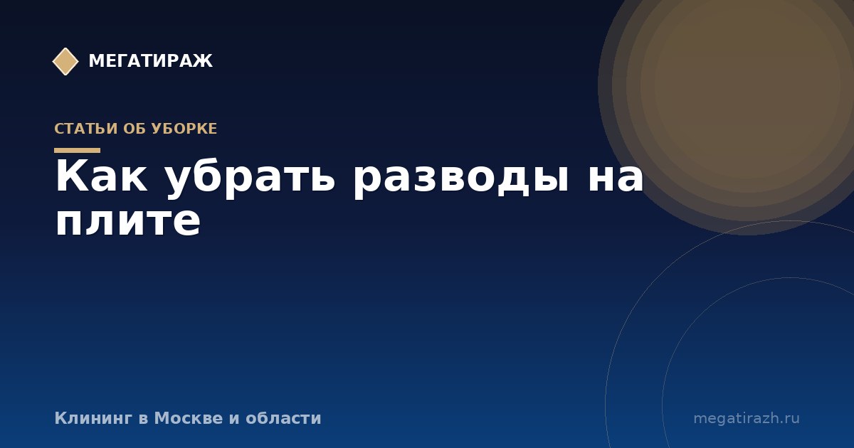 Как убрать разводы на плите: стеклокерамика и нержавейка