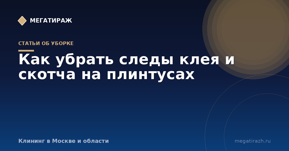 Как снять потолочный плинтус и убрать клей с полотна