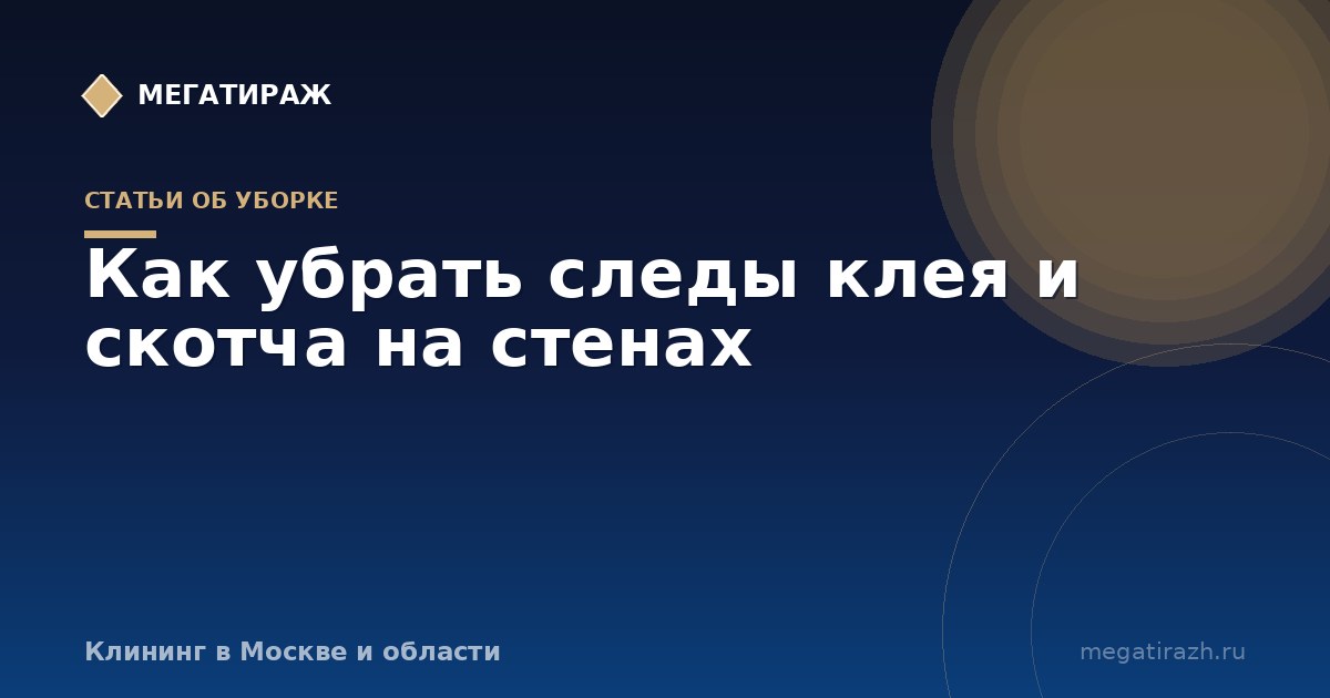 Как убрать следы клея и скотча на стенах, не порвав обои