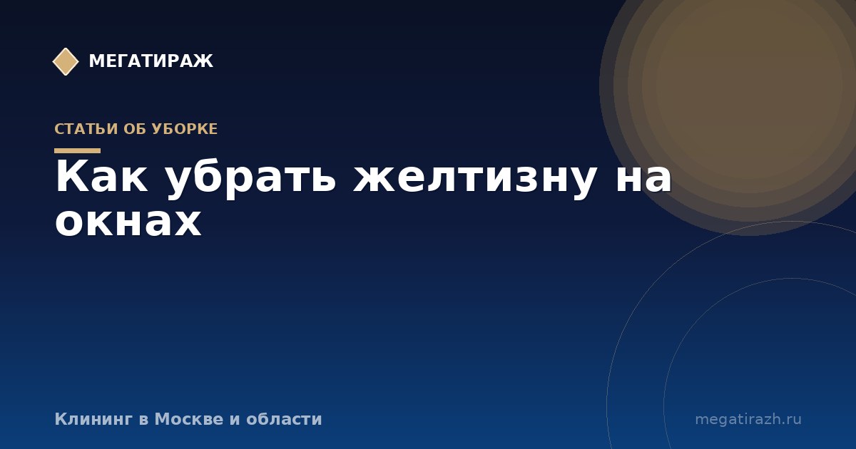 Как убрать желтизну на пластиковых окнах и подоконнике