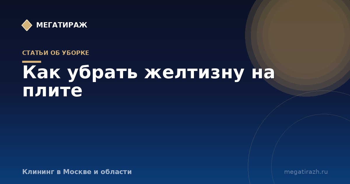Как убрать желтизну на плите: газовой и белой