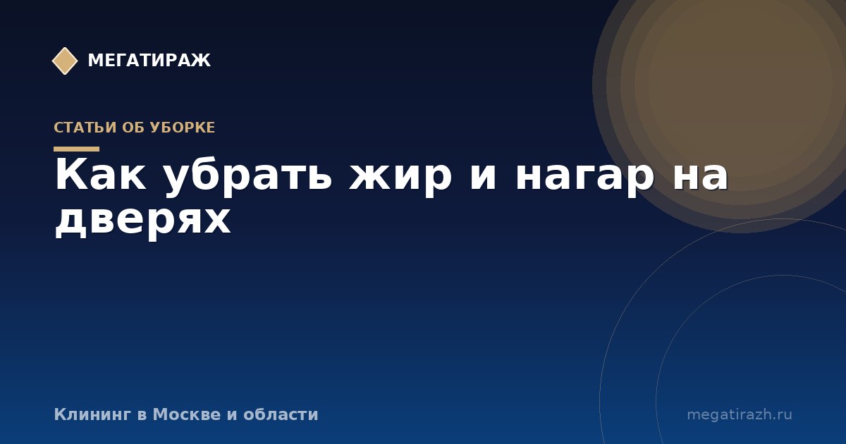 Как убрать жир и нагар на дверях и кухонных фасадах
