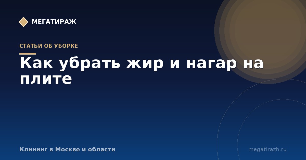 Как убрать жир и нагар на плите: стеклокерамика и газовая
